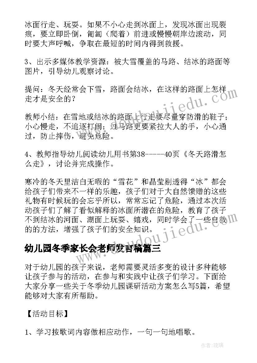 幼儿园冬季家长会老师发言稿(优秀7篇)