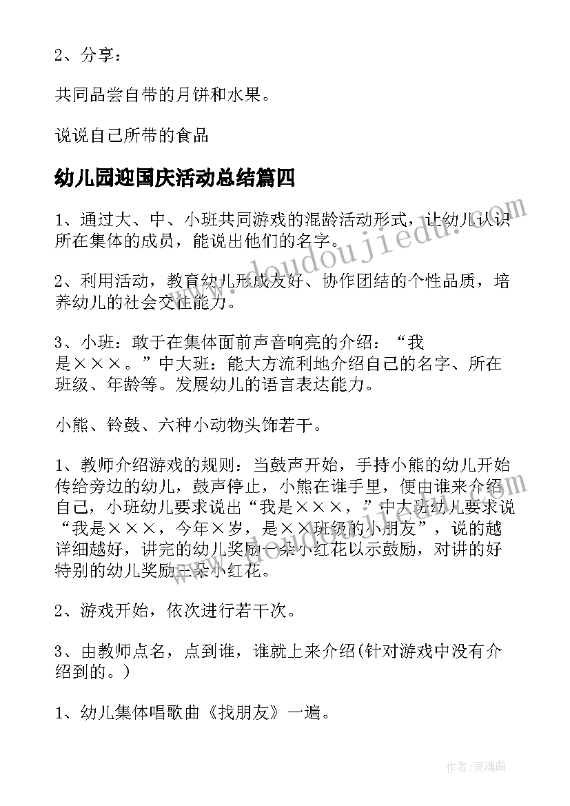 2023年幼儿园迎国庆活动总结 幼儿园百天活动心得体会(优秀5篇)