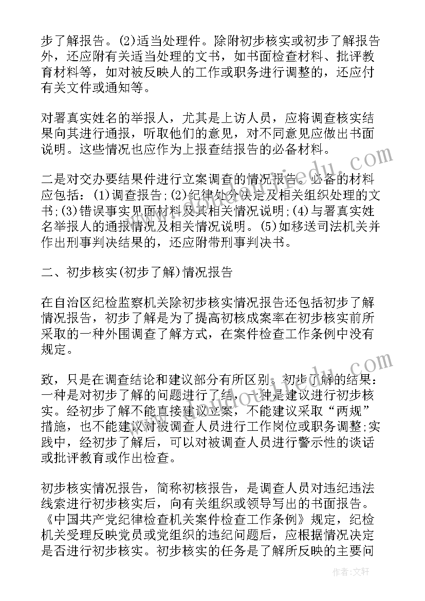 最新国土资源监察 纪检监察工作调研报告(优质5篇)