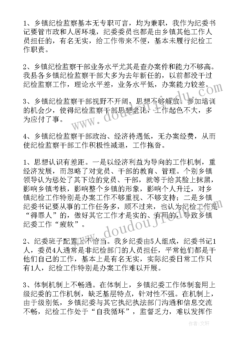 最新国土资源监察 纪检监察工作调研报告(优质5篇)