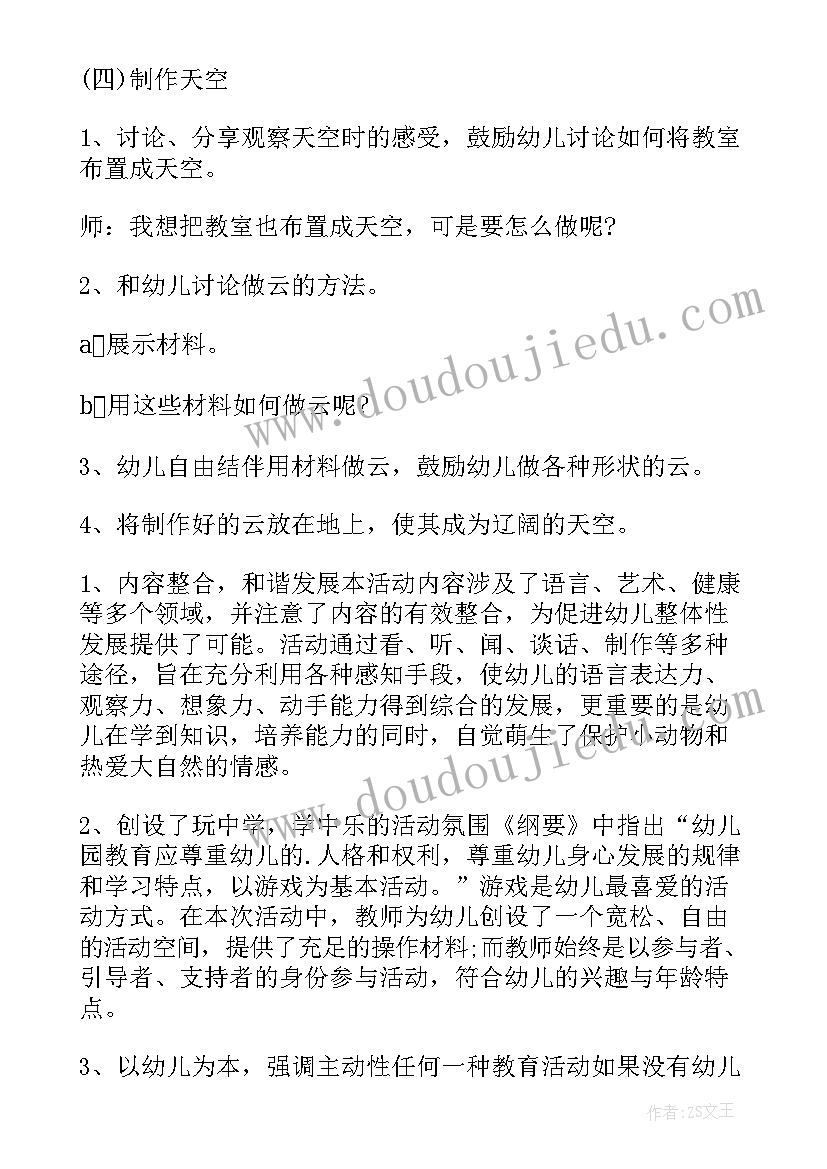 最新幼儿园夏天活动方案(实用5篇)