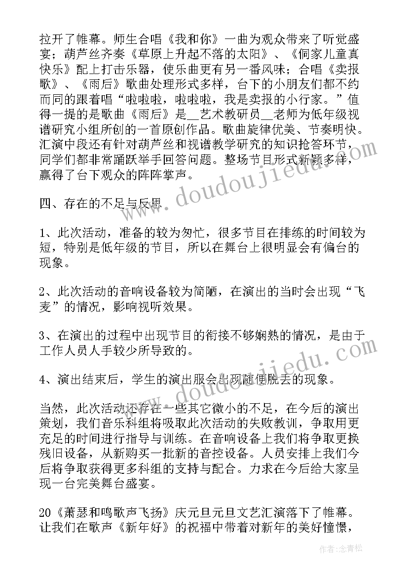 幼儿园元旦联欢亲子活动反思总结(精选5篇)