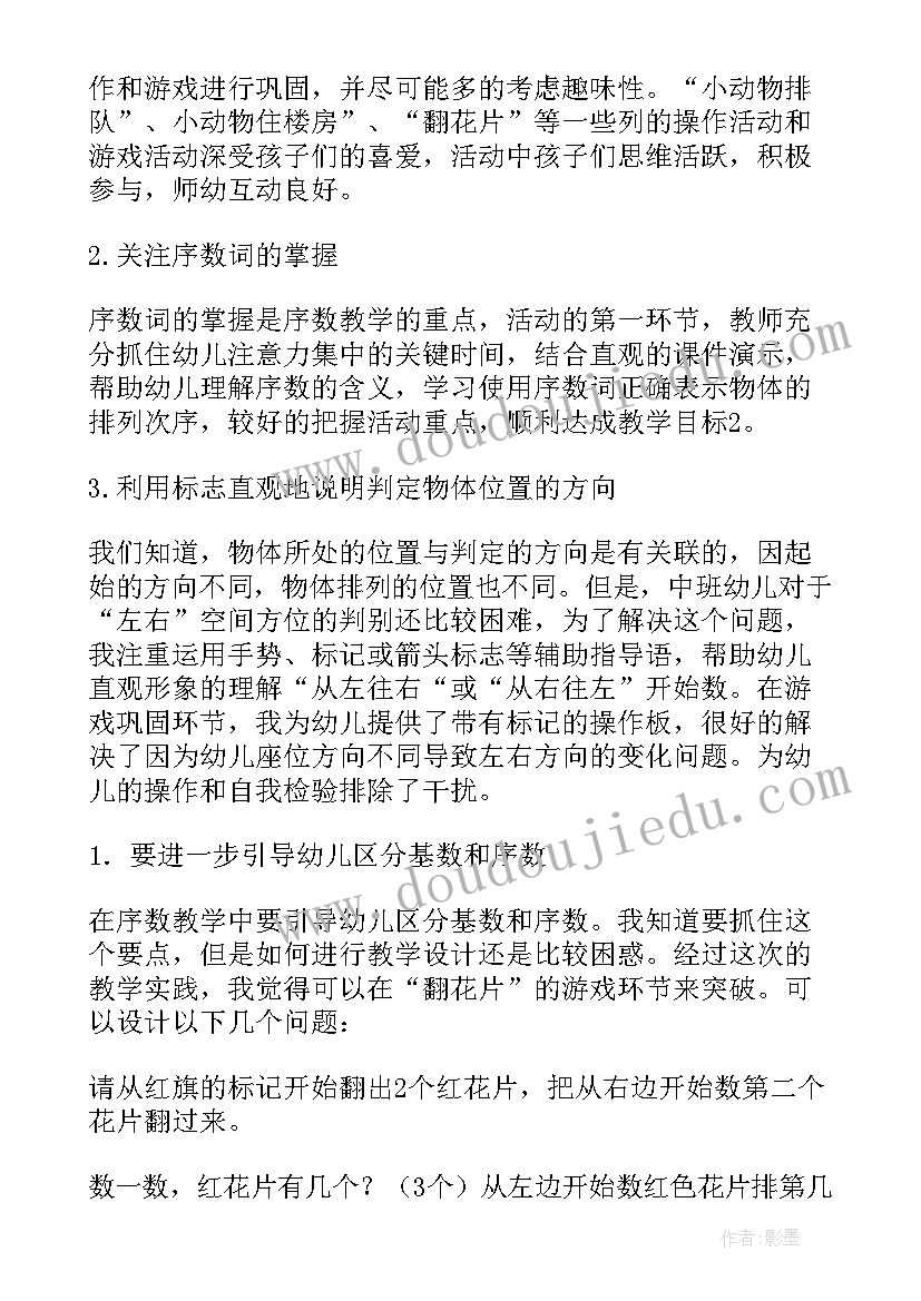 2023年人教版小学数学一年级第几教学反思(通用6篇)