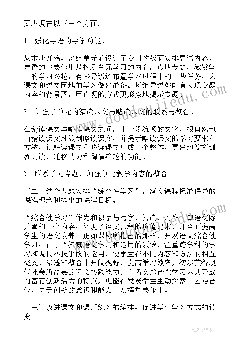 最新小学三年级语文教案部编版(优质10篇)