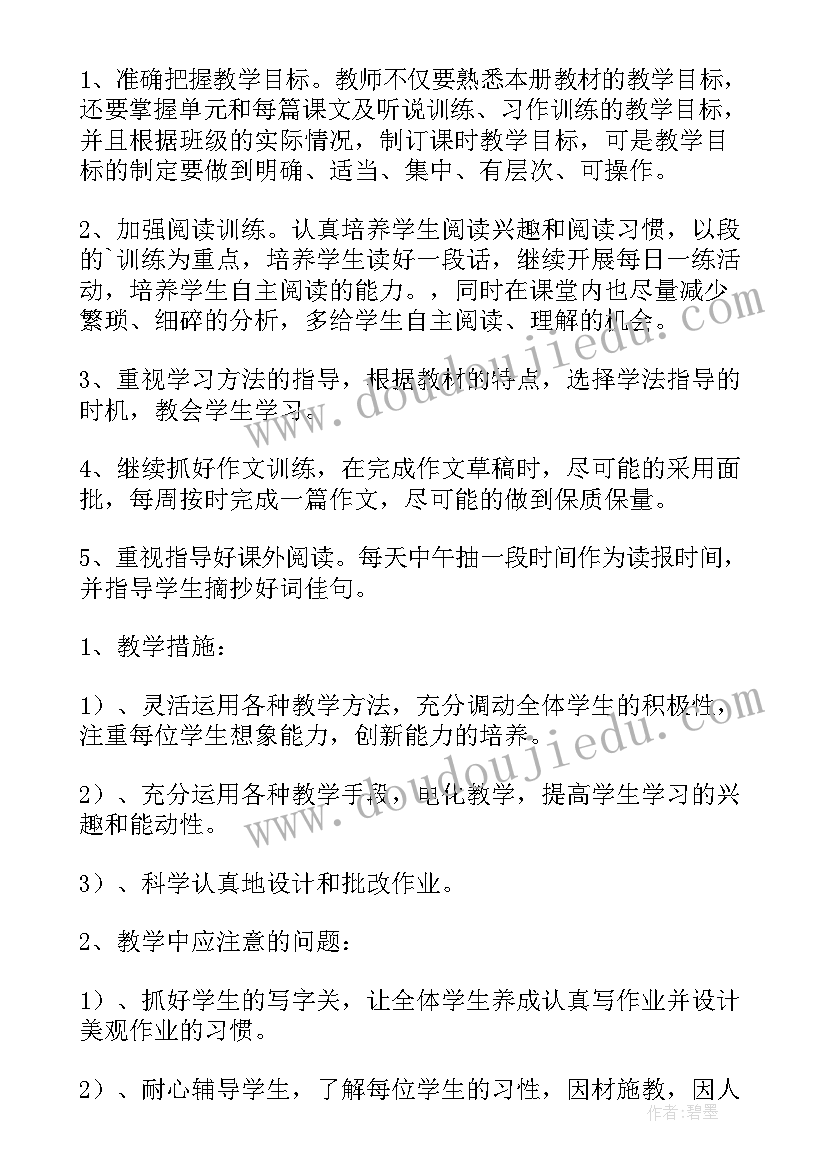 最新小学三年级语文教案部编版(优质10篇)