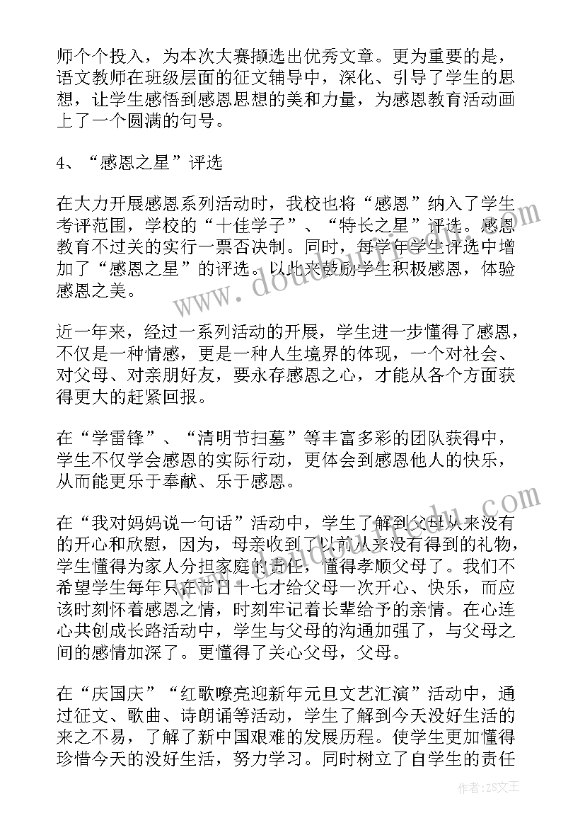 最新小学活动总结(优质9篇)