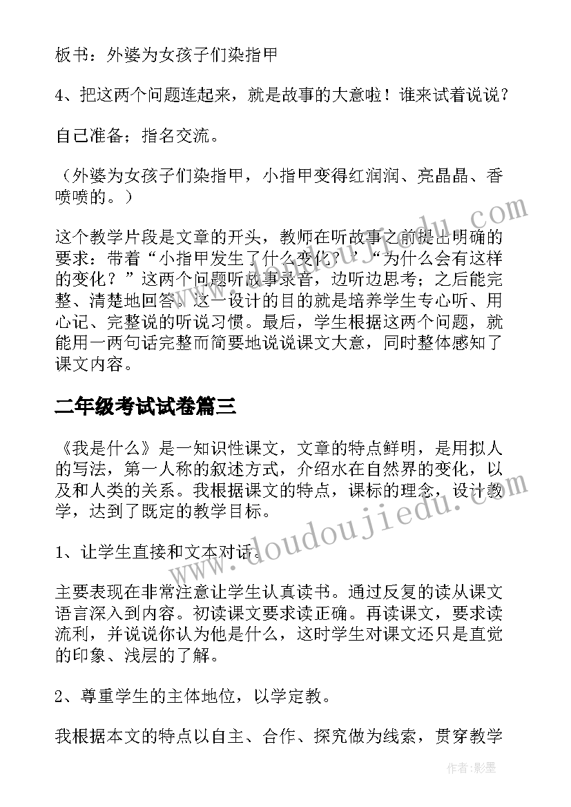 2023年二年级考试试卷 二年级教学反思(大全9篇)