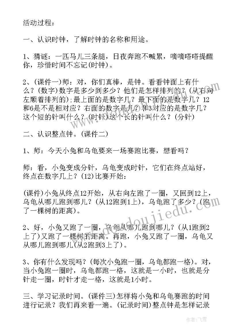 大班健康教案胃的自白(汇总5篇)