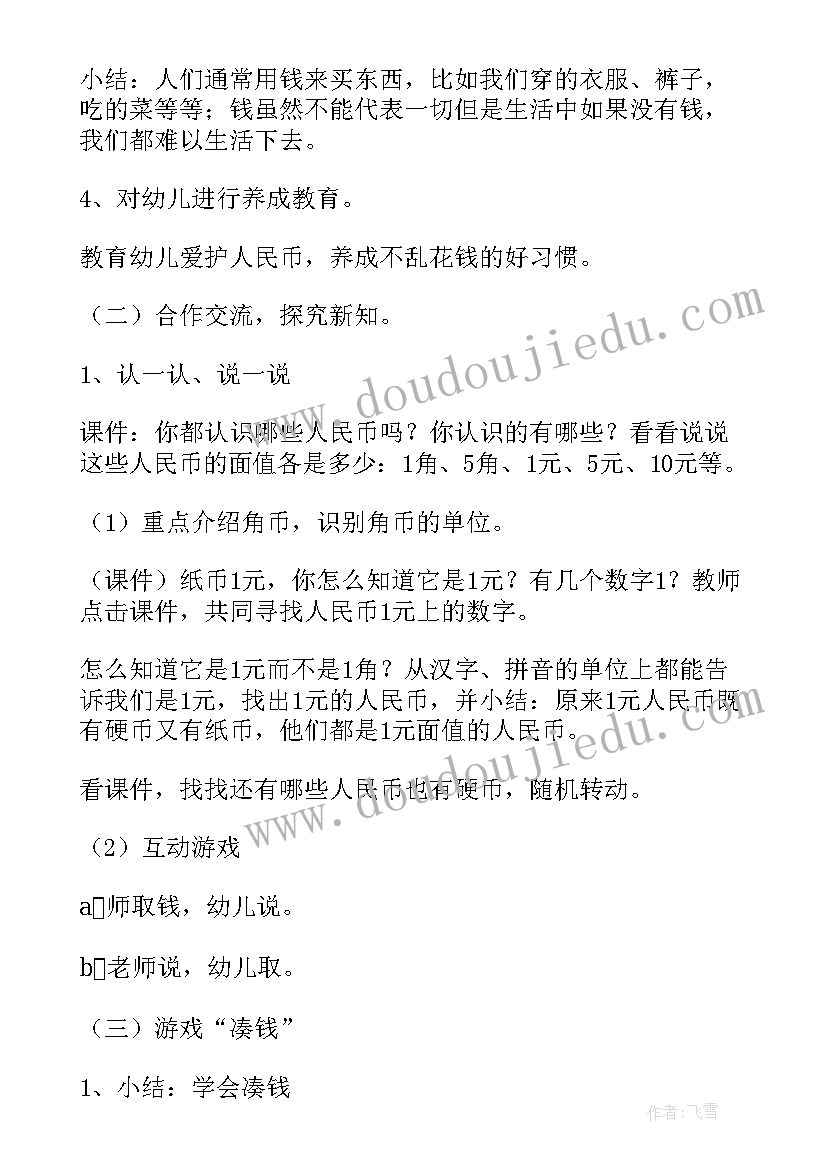 大班健康教案胃的自白(汇总5篇)