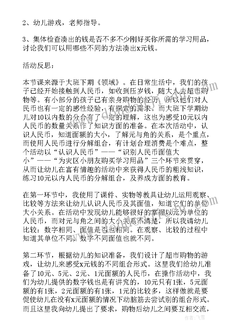 大班健康教案胃的自白(汇总5篇)