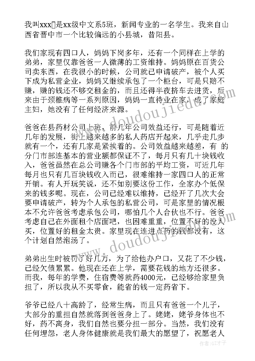 最新农村贫困生助学金申请书(模板9篇)