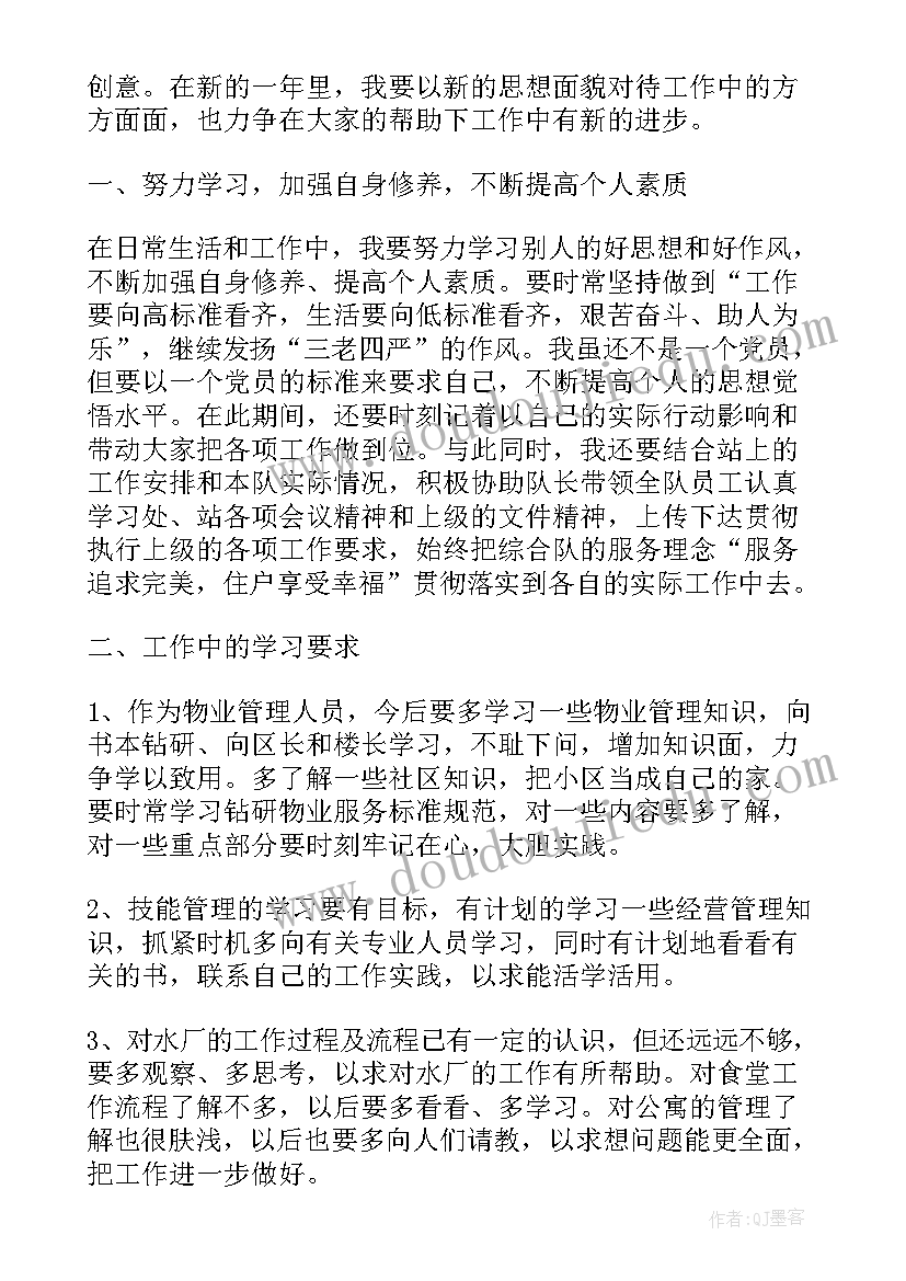 物业工作下半年计划(实用5篇)