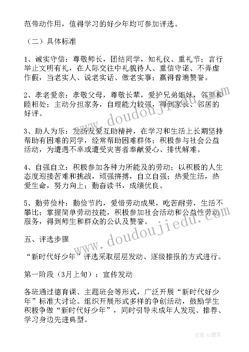 最新做新时代好少年班会 新时代好少年读书活动方案(汇总5篇)