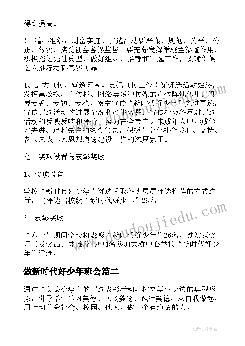 最新做新时代好少年班会 新时代好少年读书活动方案(汇总5篇)