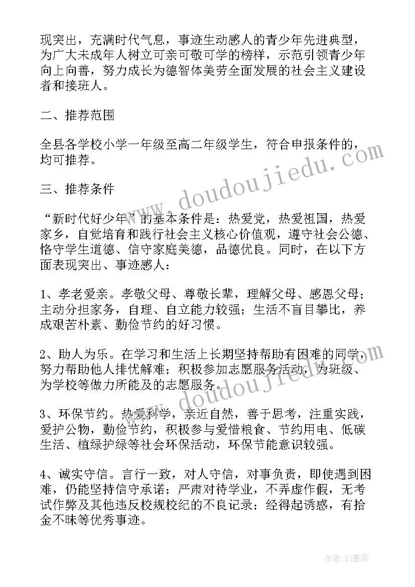 最新做新时代好少年班会 新时代好少年读书活动方案(汇总5篇)