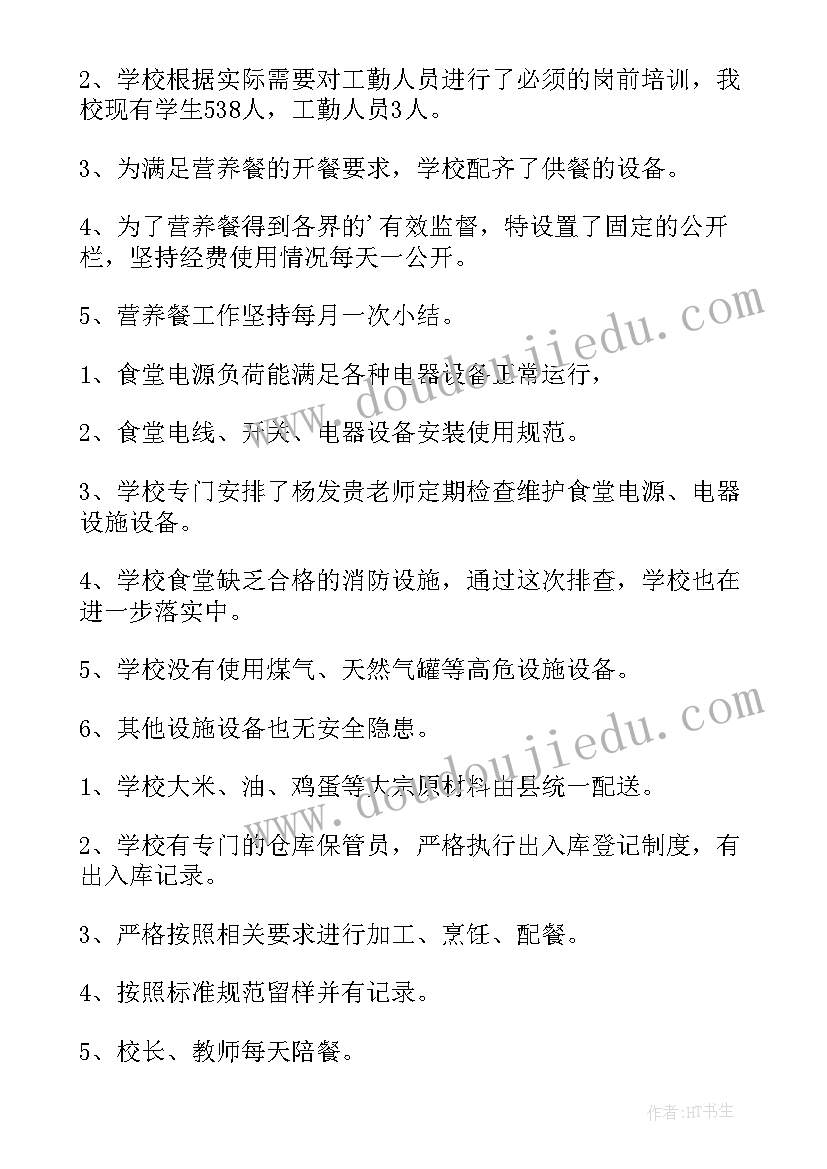 食堂票据整改报告(优质5篇)