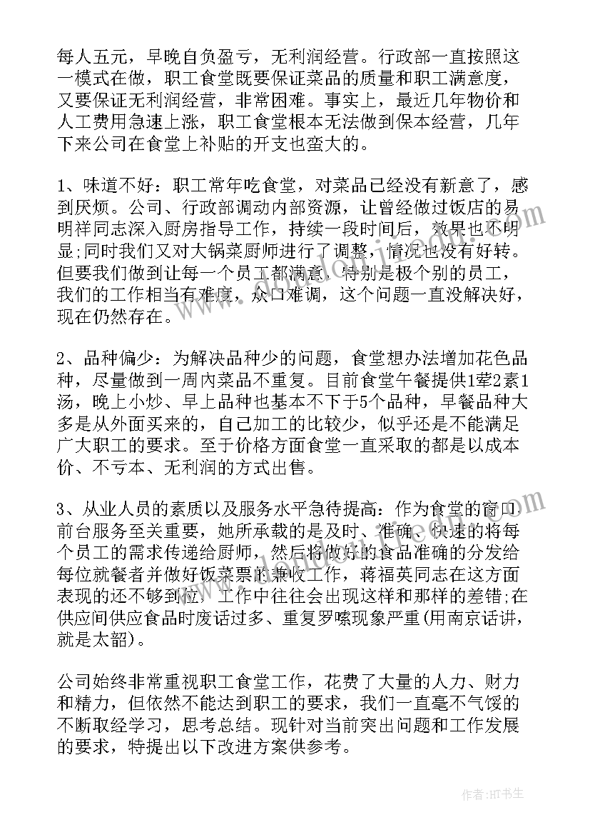 食堂票据整改报告(优质5篇)