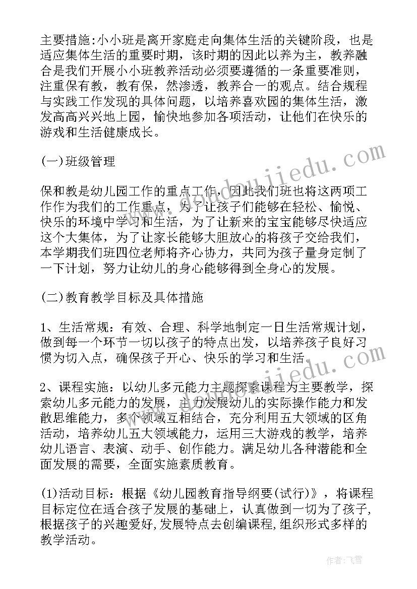 2023年幼儿园小班班级学期计划表 幼儿园小班班级工作计划(汇总8篇)