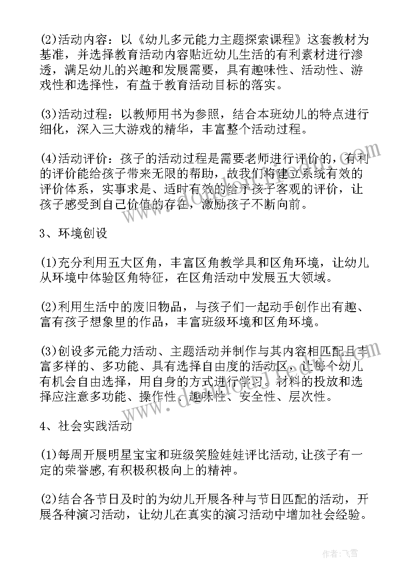 2023年幼儿园小班班级学期计划表 幼儿园小班班级工作计划(汇总8篇)