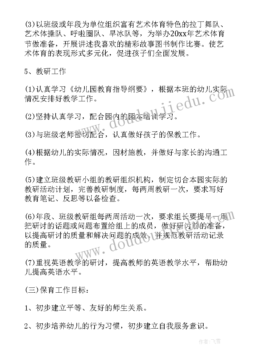 2023年幼儿园小班班级学期计划表 幼儿园小班班级工作计划(汇总8篇)