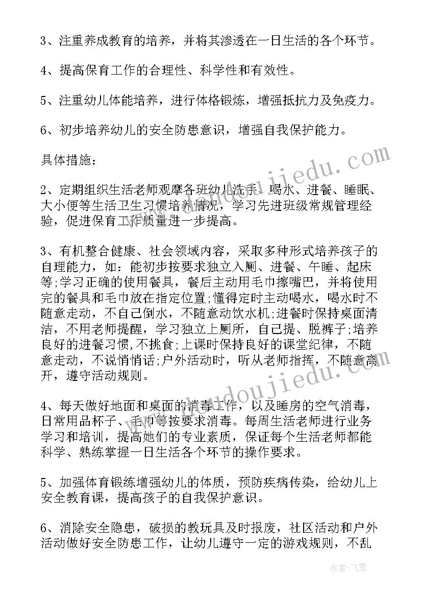 2023年幼儿园小班班级学期计划表 幼儿园小班班级工作计划(汇总8篇)