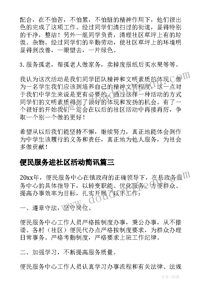 最新便民服务进社区活动简讯 社区便民服务活动总结(大全5篇)