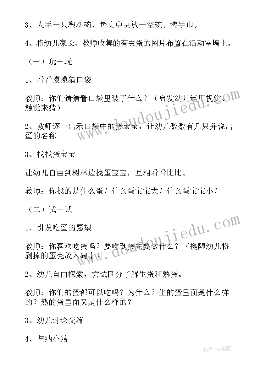 最新小班科学有趣的瓶瓶罐罐教案(精选8篇)