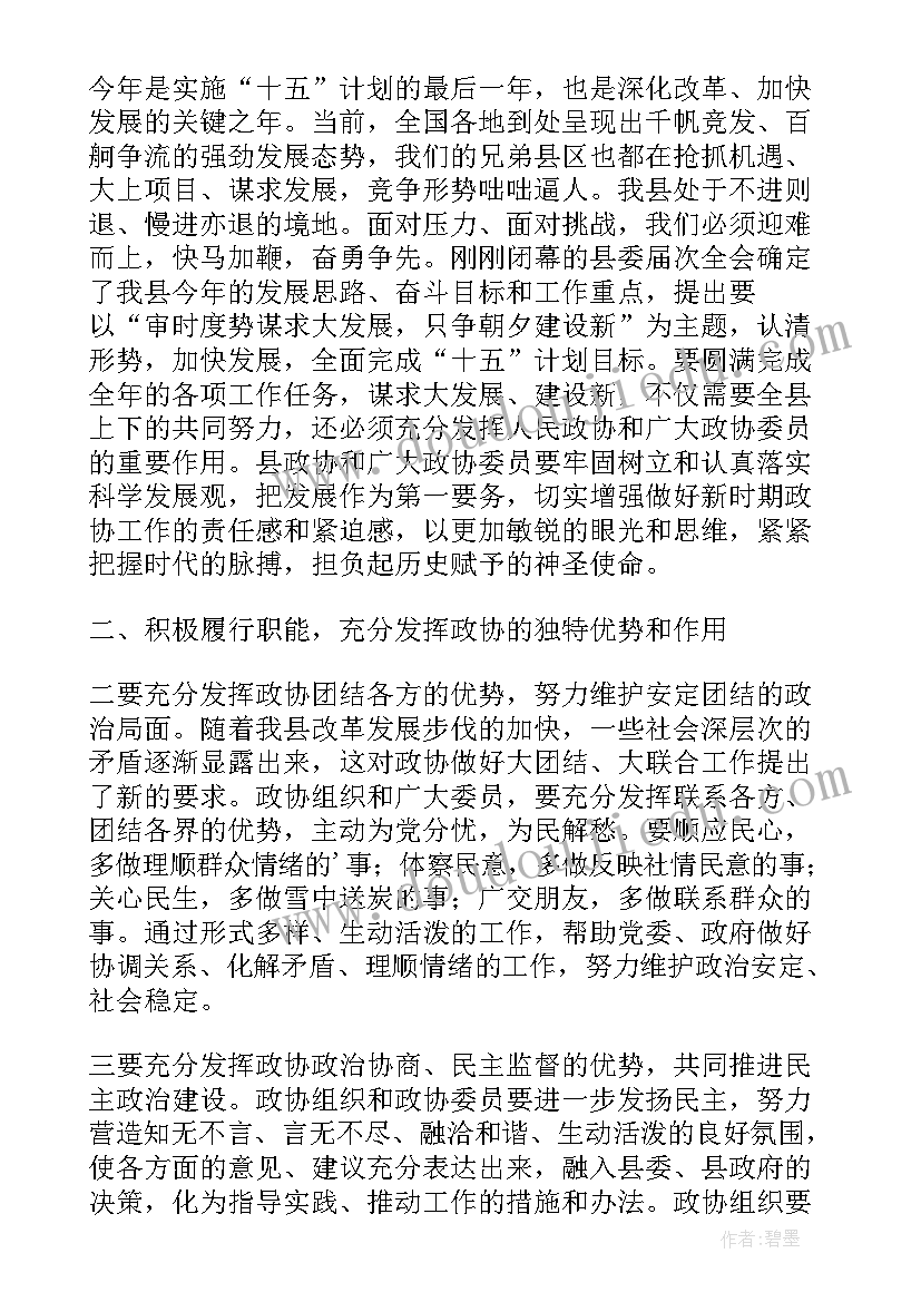 2023年全国政协会议发言(大全5篇)