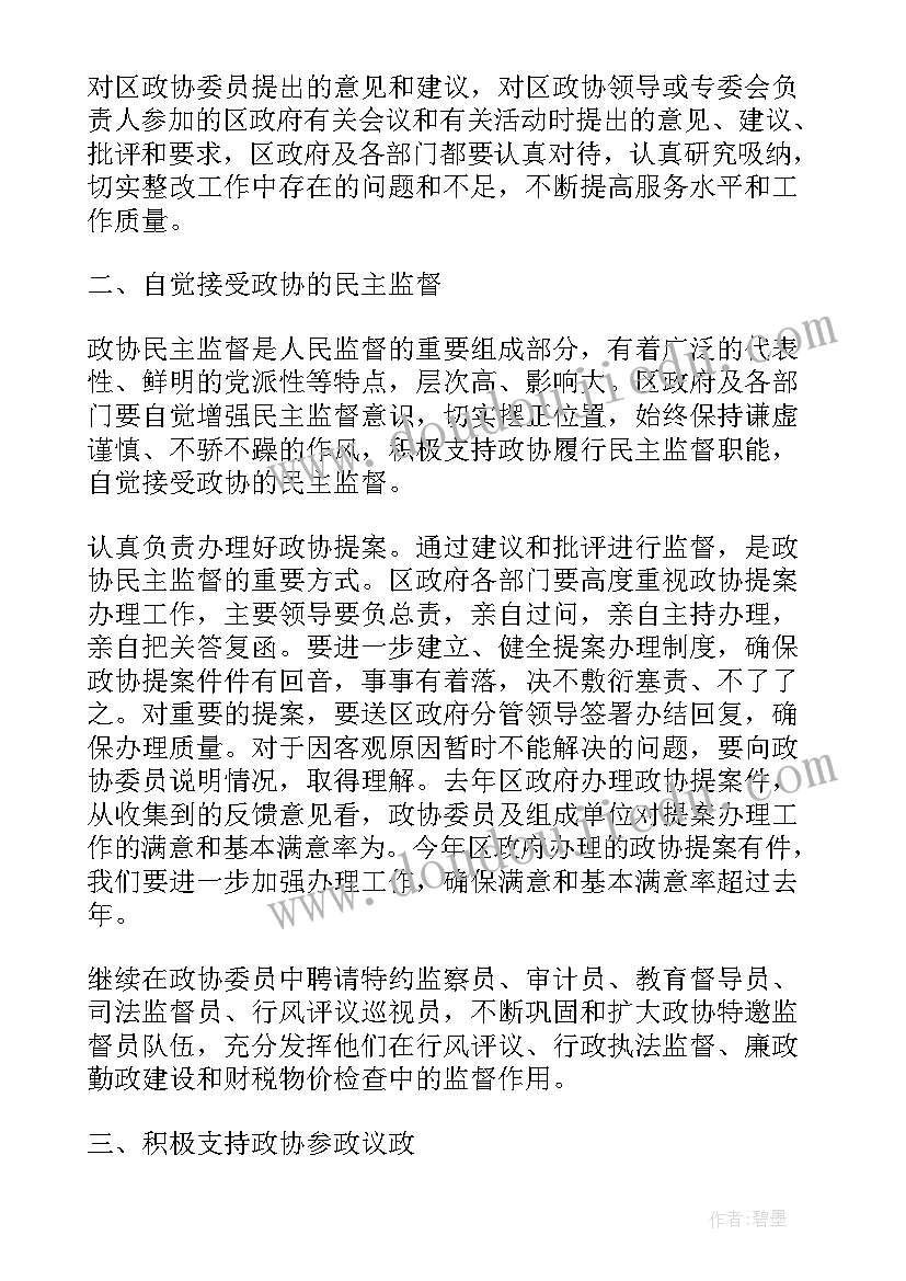 2023年全国政协会议发言(大全5篇)