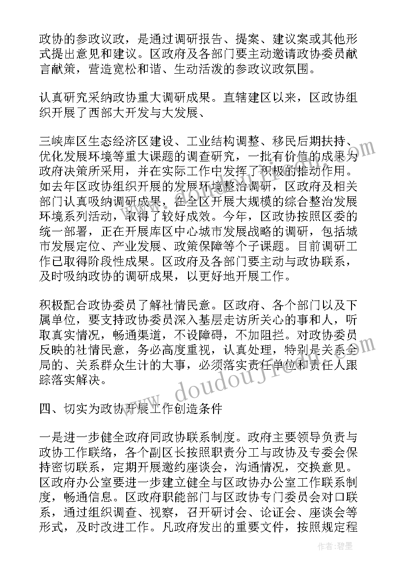 2023年全国政协会议发言(大全5篇)