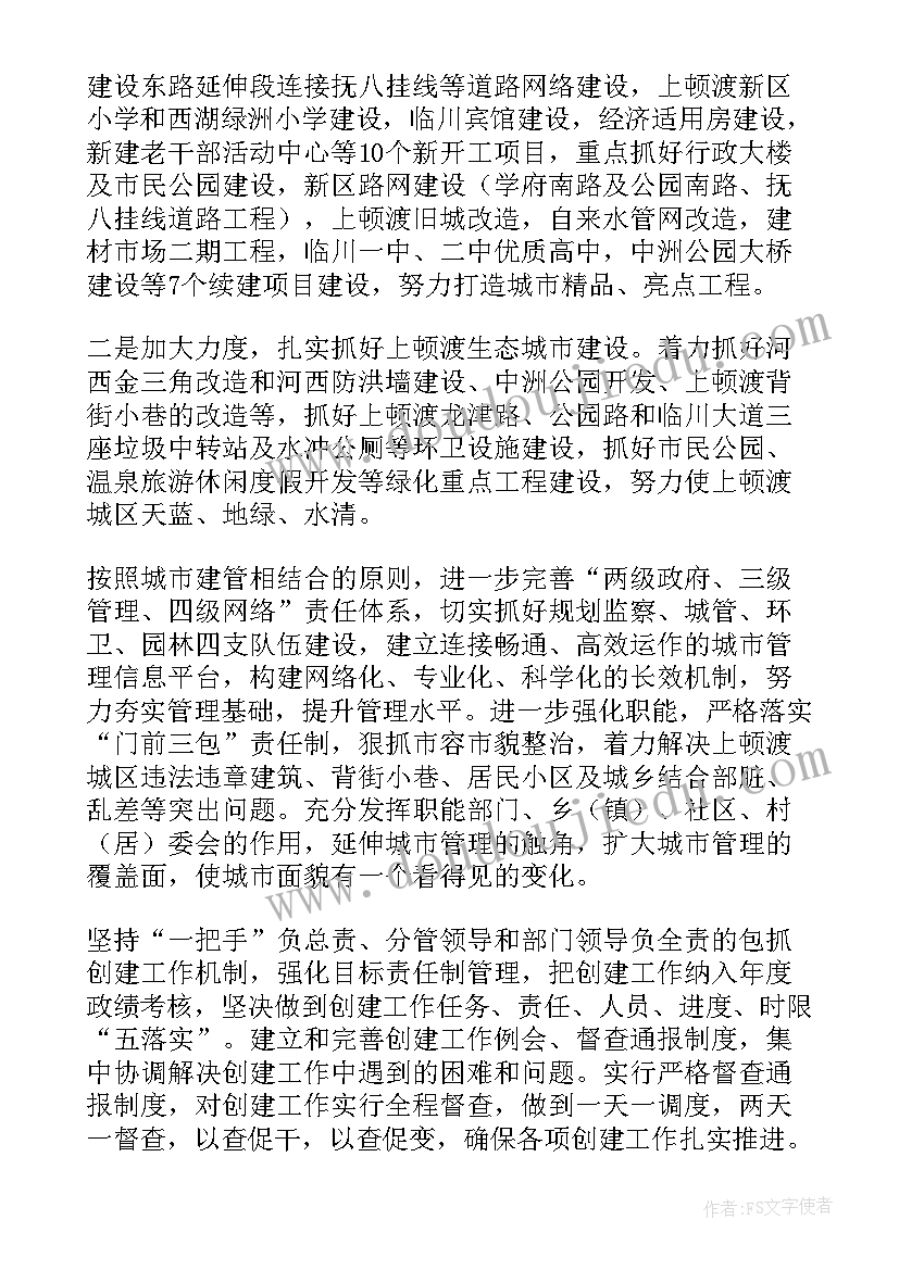 创全国文明城市提名城市表态发言 全国文明城市(精选5篇)