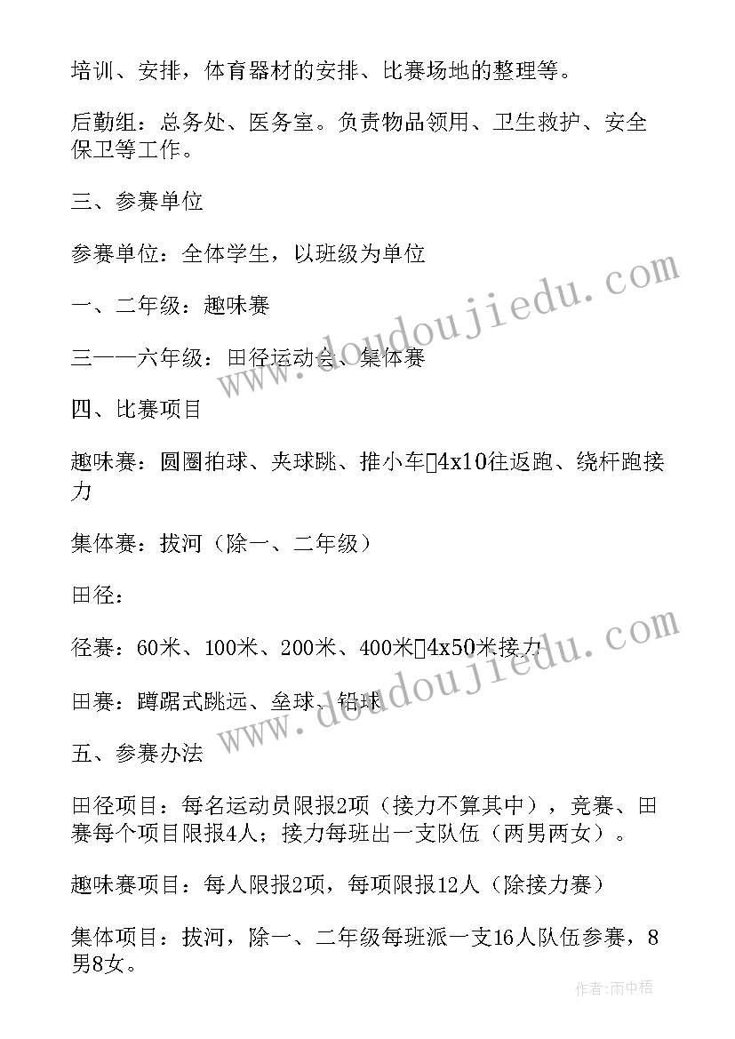 2023年小学冬运会活动方案(精选5篇)