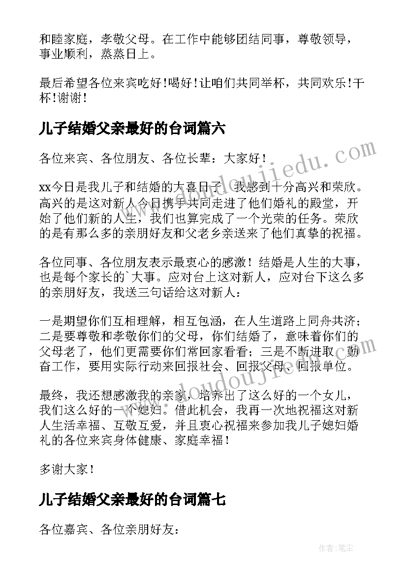 2023年儿子结婚父亲最好的台词 儿子结婚父亲致辞(精选10篇)