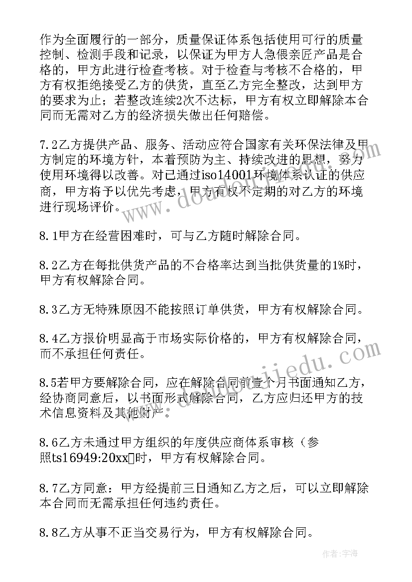 生肖飞升对赌合同 合同采购合同(大全10篇)