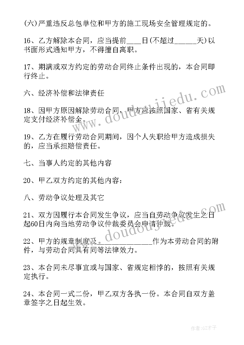 2023年建筑劳务合同书(优秀5篇)