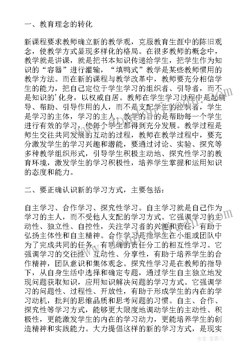 小学数学新课标培训收获与感悟(汇总5篇)