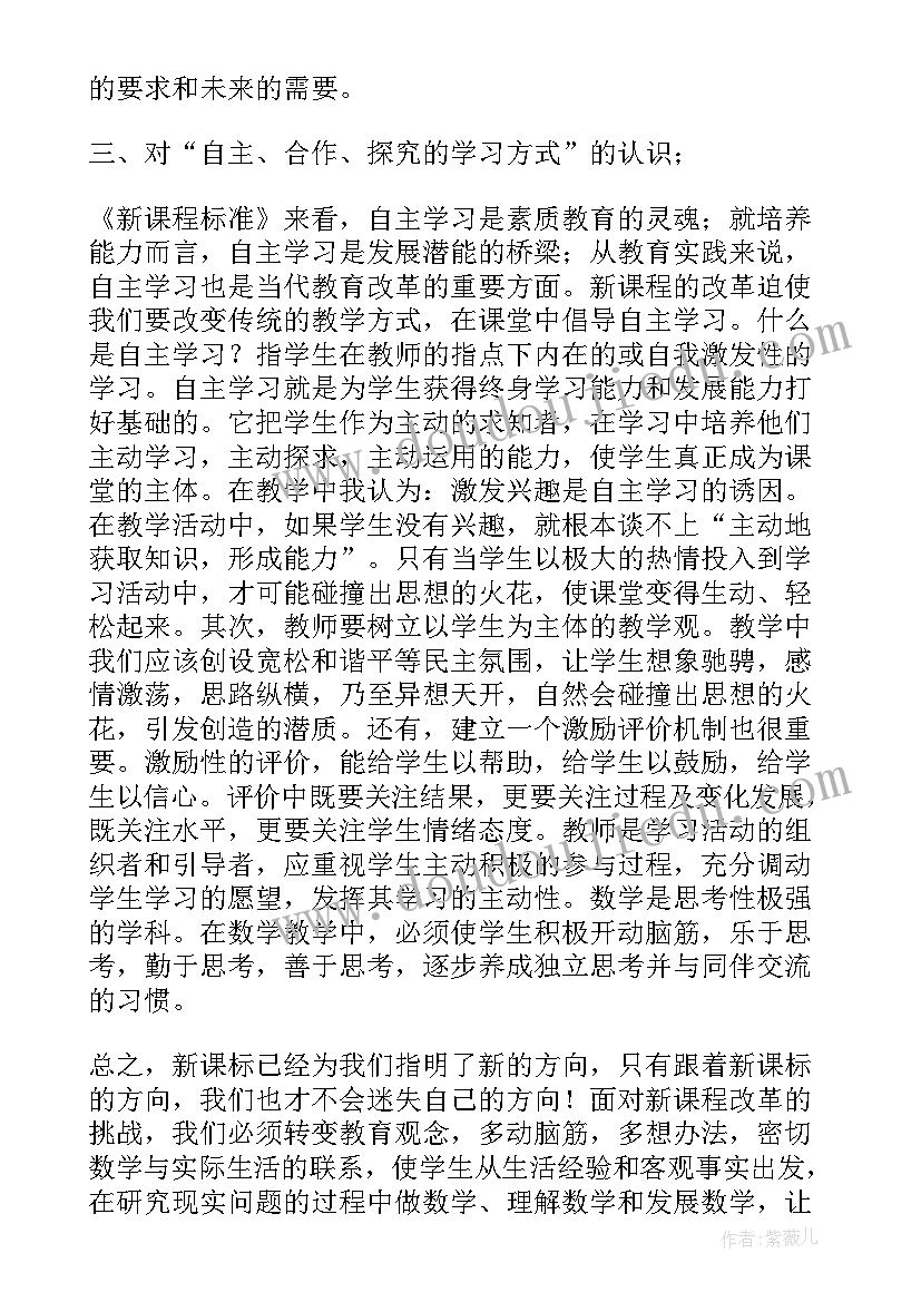 小学数学新课标培训收获与感悟(汇总5篇)