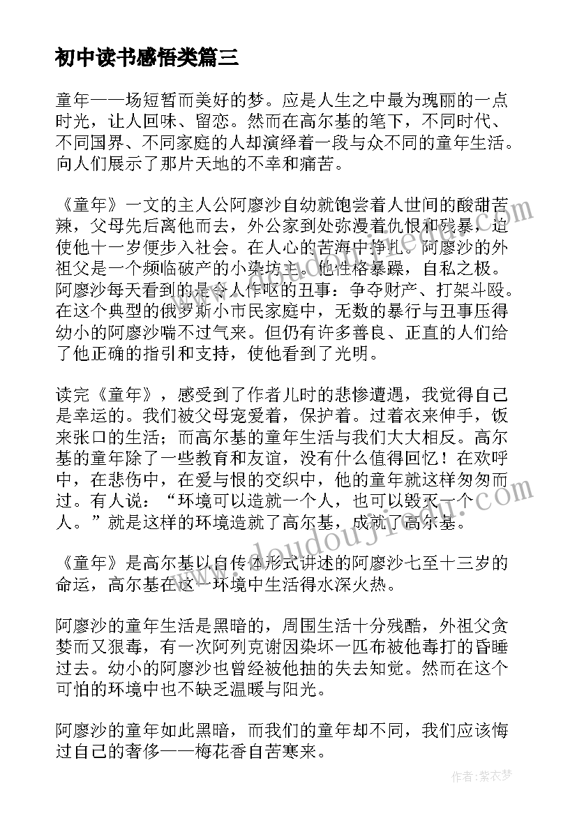 最新初中读书感悟类(实用5篇)