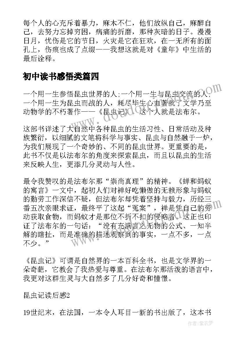 最新初中读书感悟类(实用5篇)