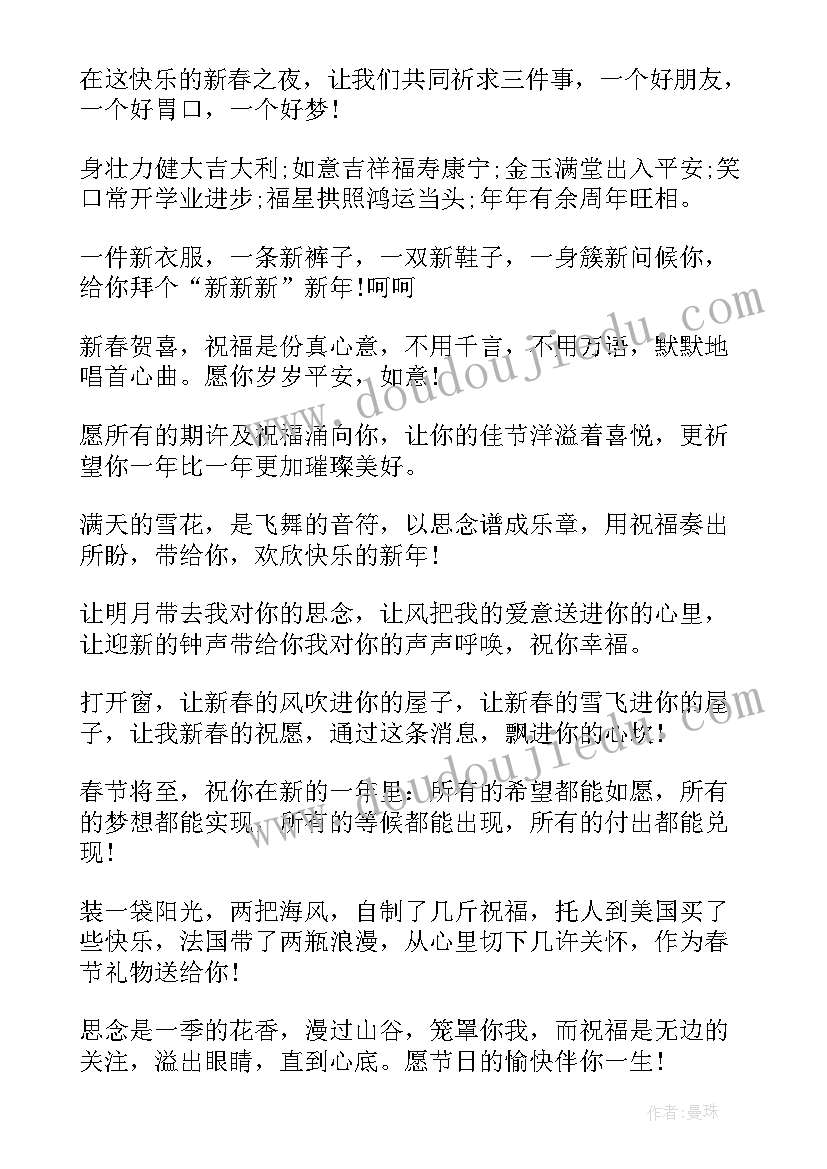 祝福领导的祝福语有哪些(通用9篇)