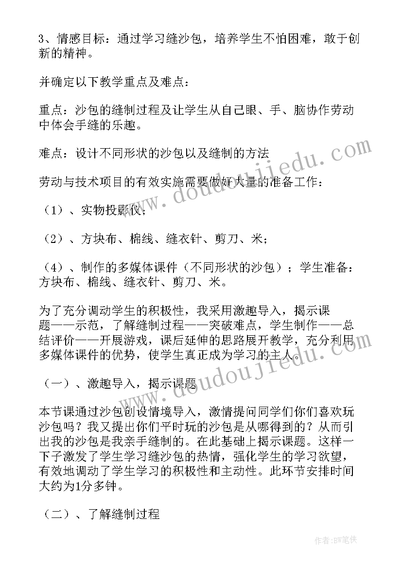 最新四年级综合实践我是健康小达人教案 小学综合实践活动(大全9篇)