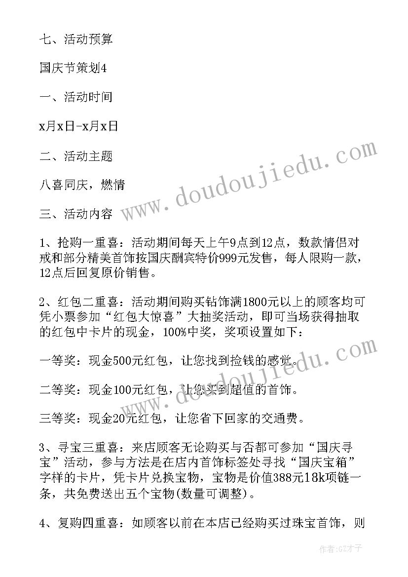 2023年商场大型活动策划负责人员 大型商场活动策划方案(汇总5篇)