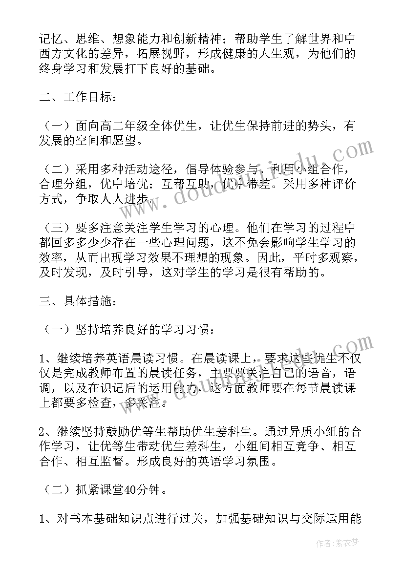 最新四年级培优补差教学计划语文(大全5篇)