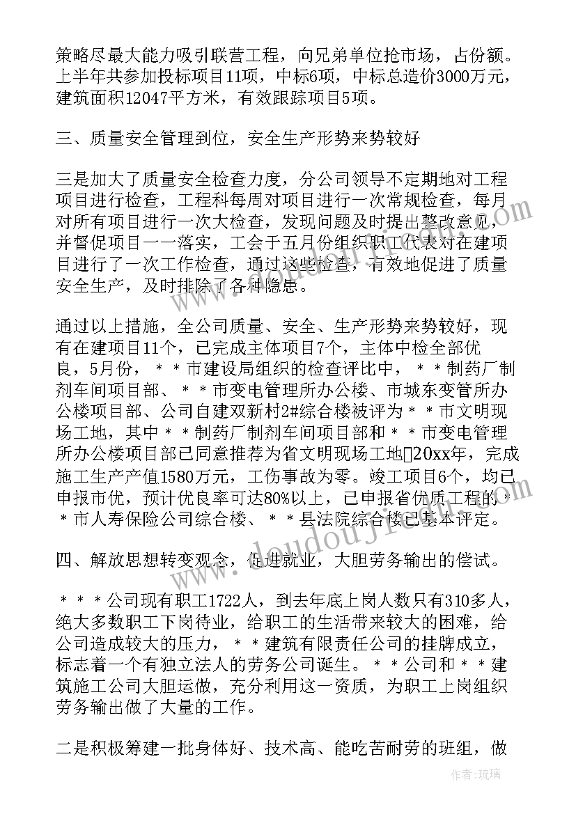 最新施工企业年度工作总结(实用5篇)