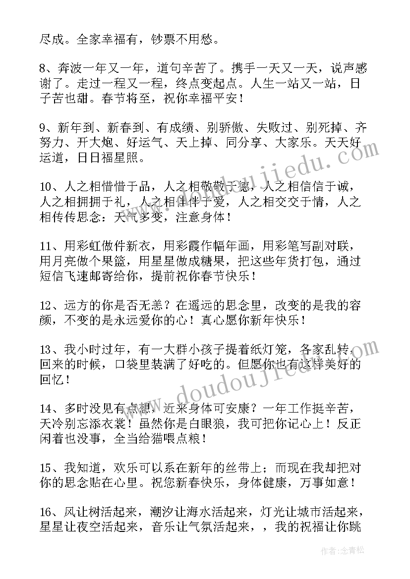 给同学的新年祝福语四字(通用9篇)