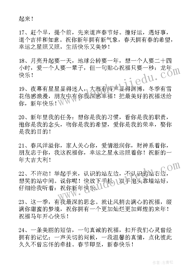 给同学的新年祝福语四字(通用9篇)