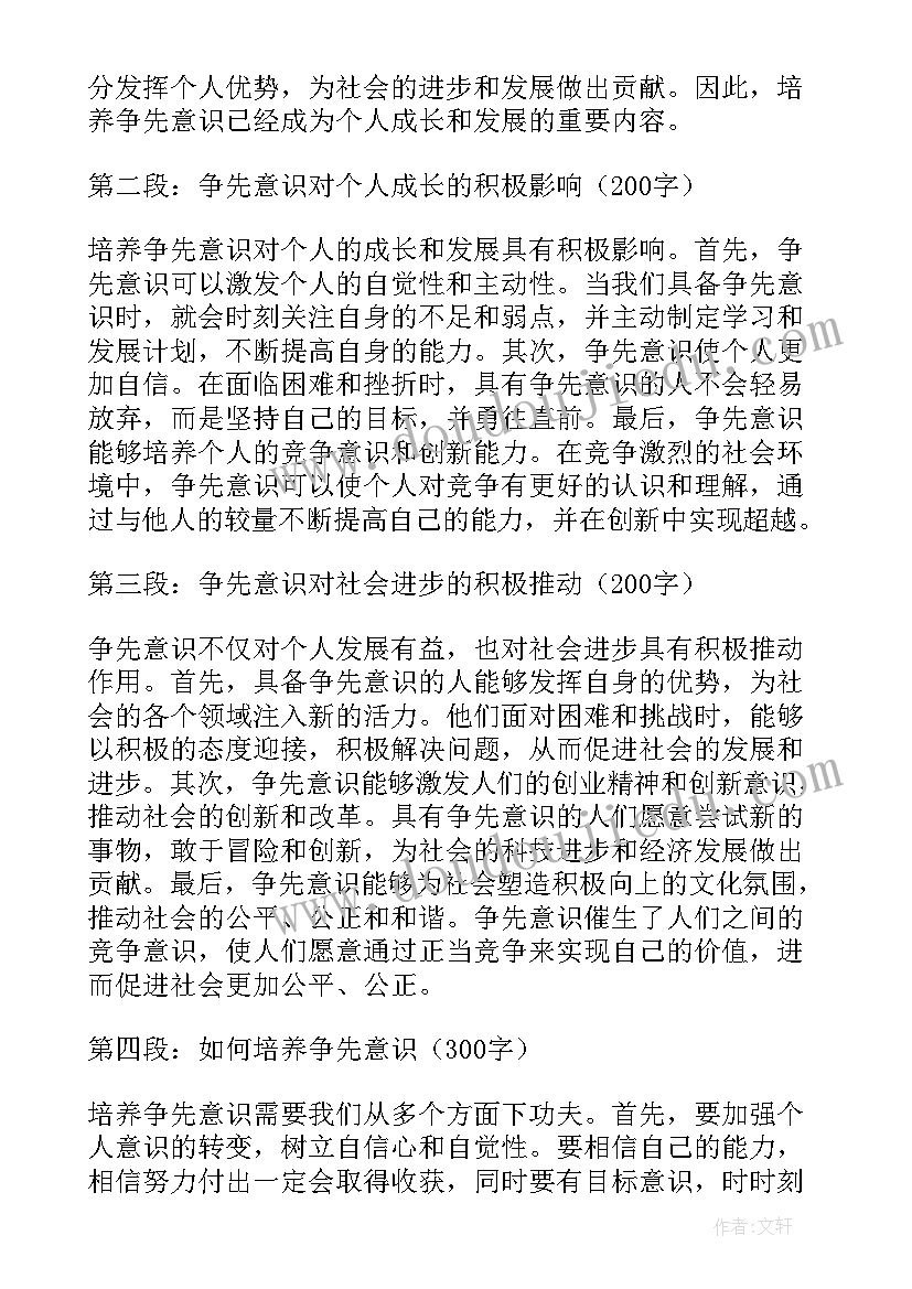 最新争先意识不强的表现及改正措施 争先意识心得体会(大全5篇)