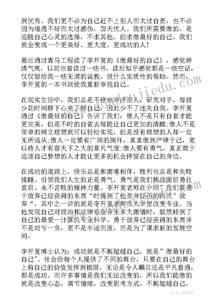 最新做最好的护士读书心得体会(大全5篇)