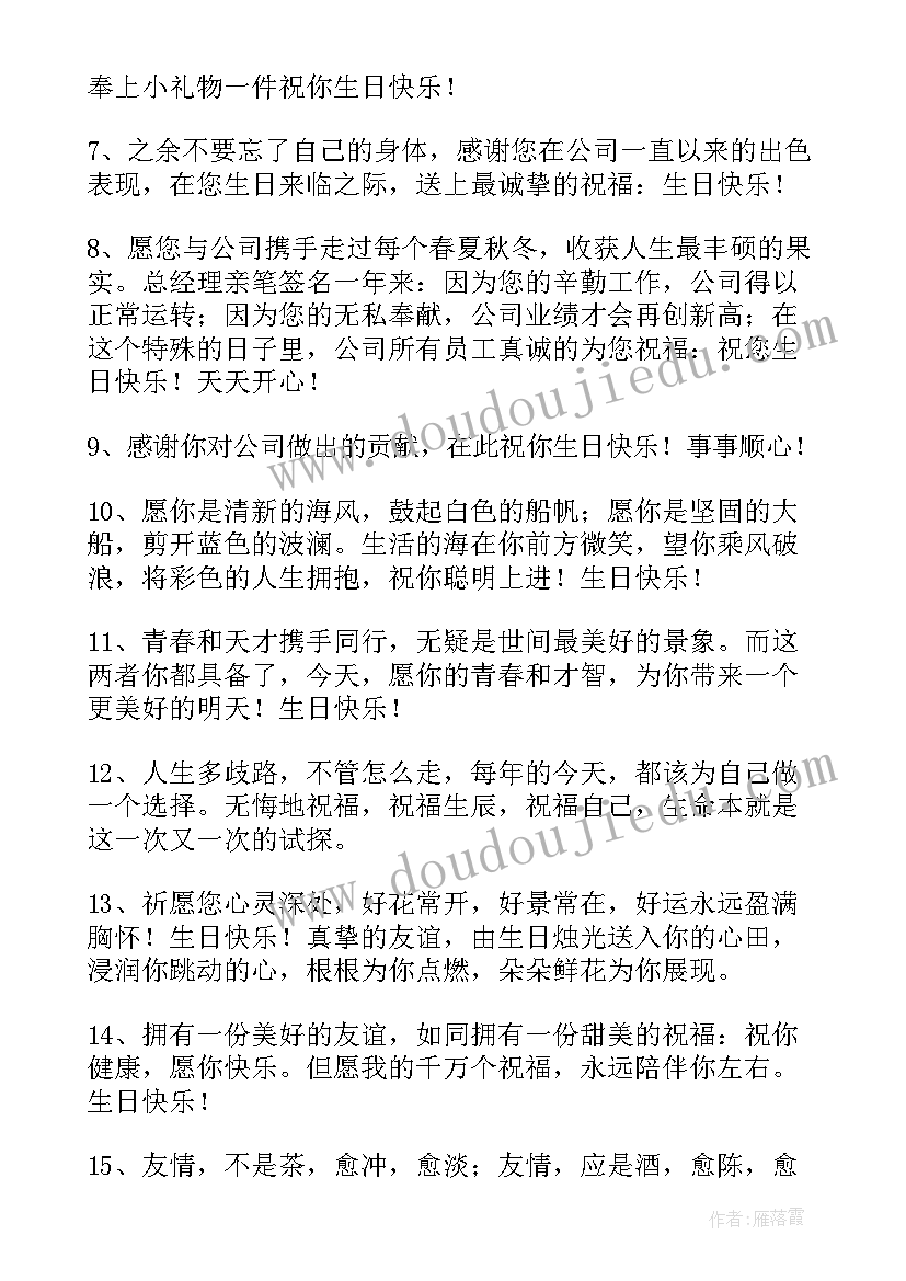 最新公司周年庆员工对公司的祝福(实用9篇)