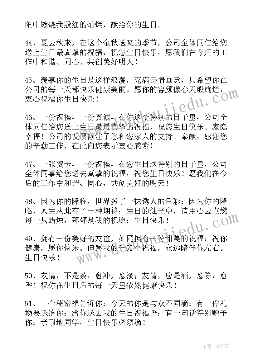 最新公司周年庆员工对公司的祝福(实用9篇)